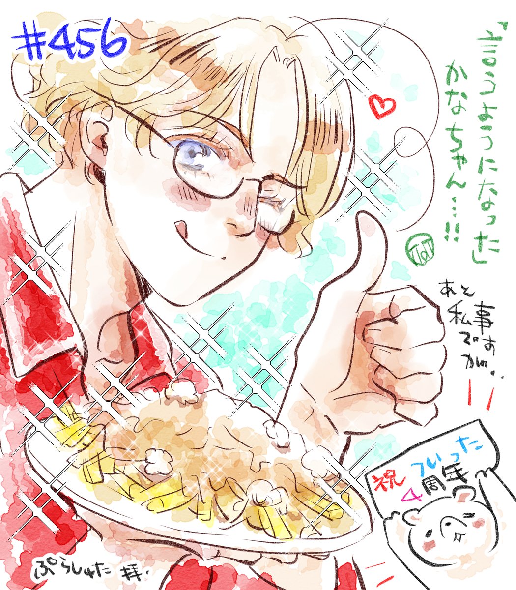 Twitterに登録した日を覚えていますか?#MyTwitterAnniversary
推して4年たちました これからもマイペースで推していく所存です☺️