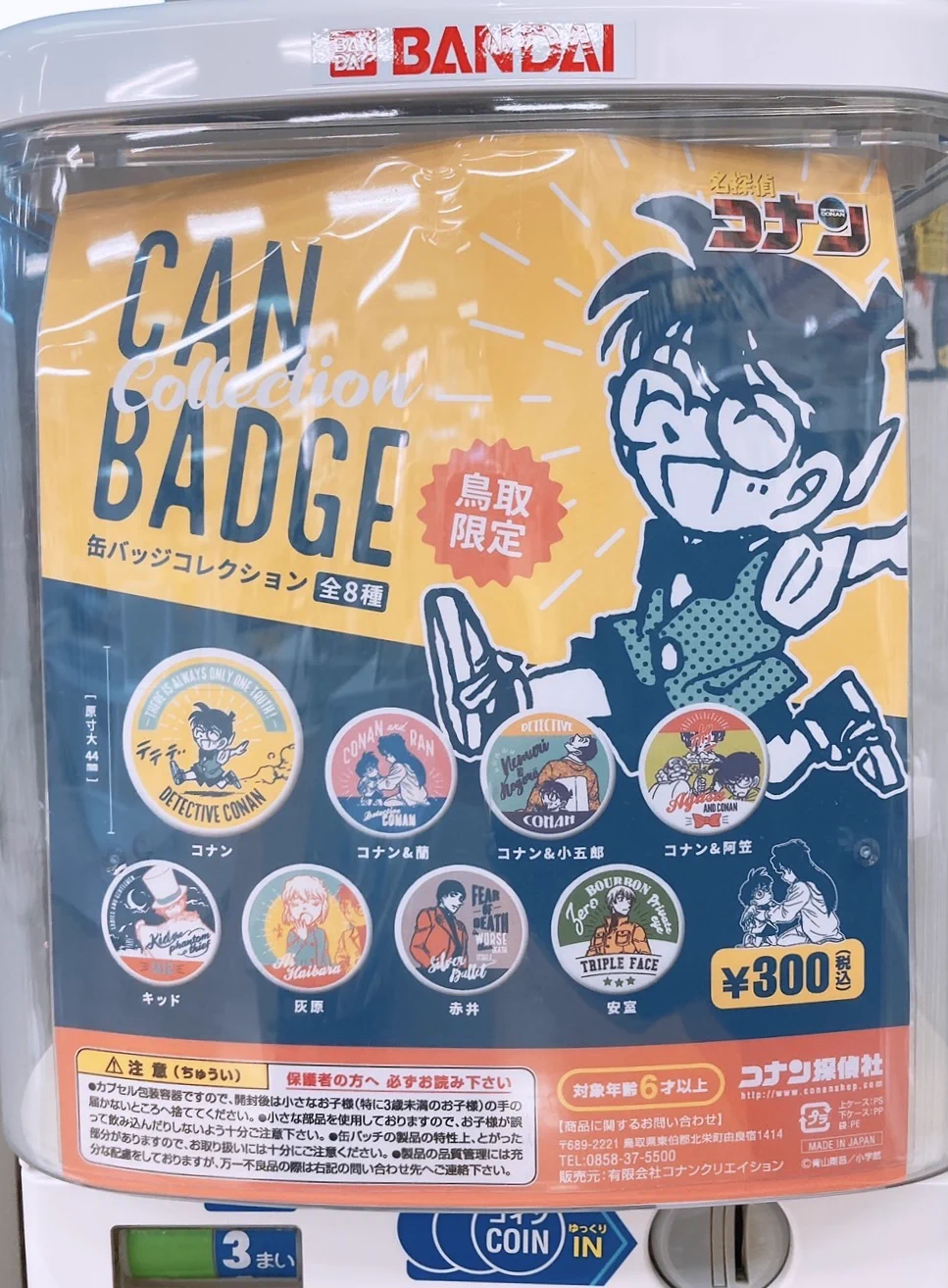 名探偵コナン　灰原哀　缶バッジ　年代物　激レア　青山剛昌ふるさと館限定 青山剛昌ふるさと館 on X: 