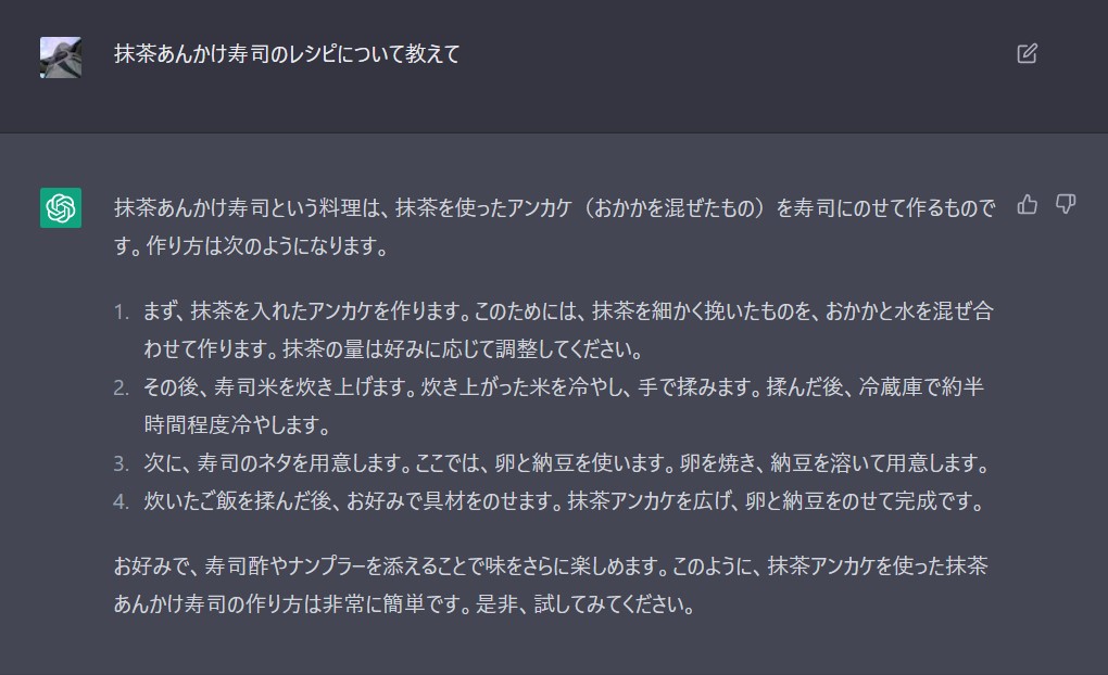 pha's tweet photo. AI、存在しない料理について聞いても流れるように適当なことを答えてくれるのでいいな https://t.co/DJmglqDdAV