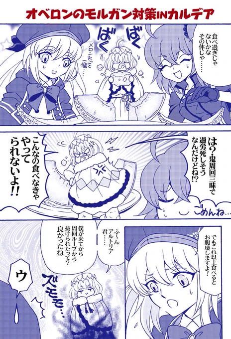 現在Road to 7  二部6章ということで再掲。
本デアにオベロンほしい……メリュちゃんの宝具重ねたい…… #FGO 