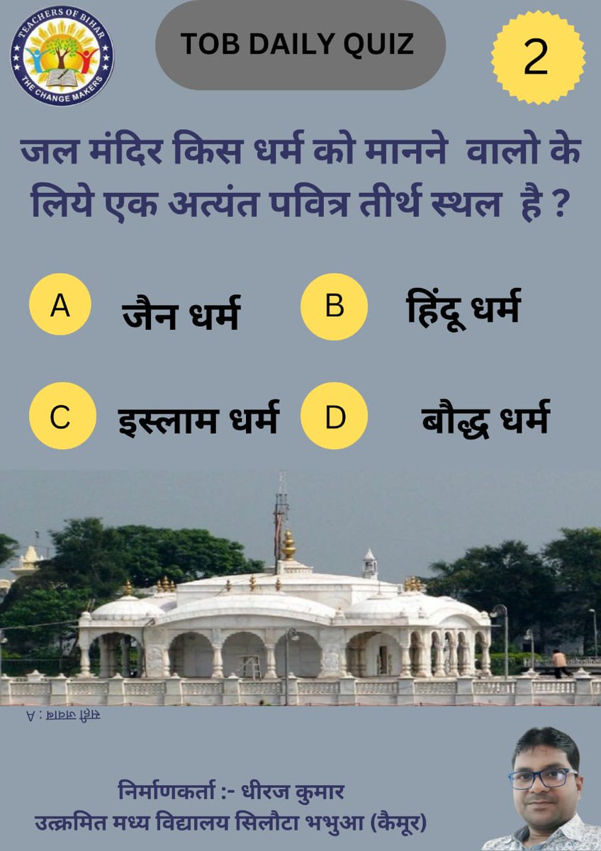 teachersofbihar's tweet photo. ➡️ विज्ञान कॉर्नर
➡️ प्रश्नोत्तरी
#ToBTLM #Science https://t.co/BxqcJAn9Dl