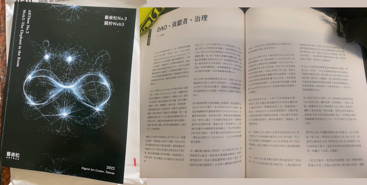 受到 #財團法人數位藝術基金會 邀稿，寫了一篇面向台北數位藝術創作者與Web3入門者認識 DAO 的文章