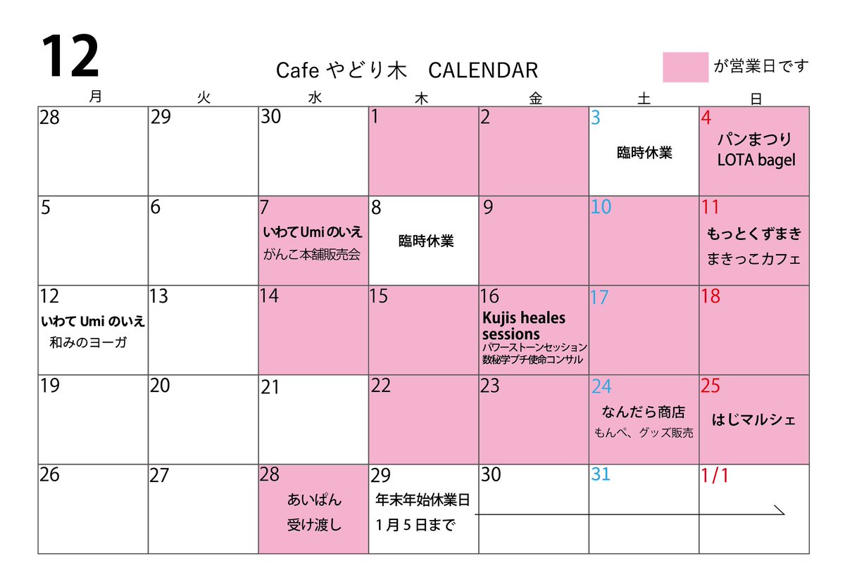⁂12月オープンスケジュール⁂