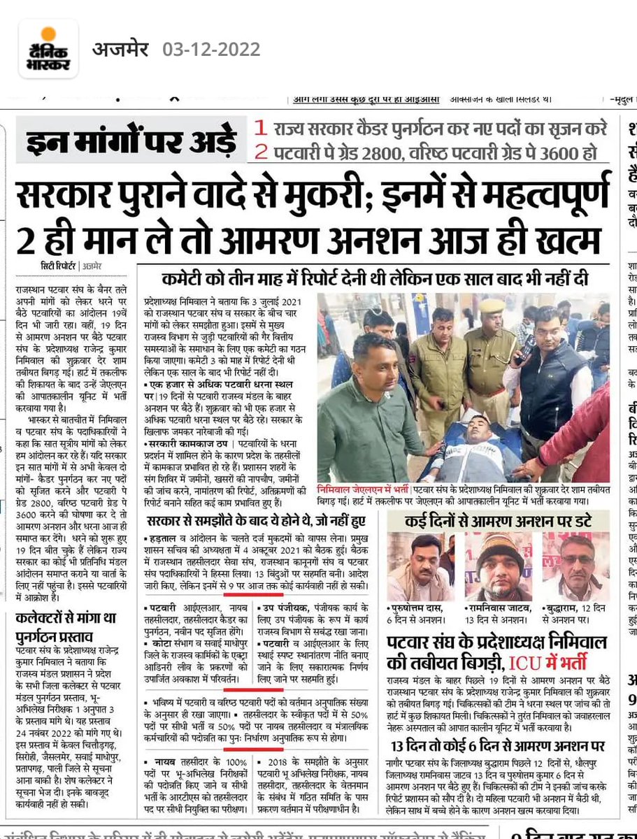 #Justice_with_patwar_sangh 
राज.पटवार संघ से पूर्व में हुआ समझौता लागू करवाने के लिए पिछले 19 दिनों से राजस्व मण्डल अजमेर के सामने प्रदेश अध्यक्ष व अन्य पटवारी आमरण अनशन पर है जो मरणासन्न स्थिति में है, फ़िर भी संवेदनहीन सरकार ध्यान नहीं दे रही है 
<a href="/ashokgehlot51/">Ashok Gehlot</a>
<a href="/RahulGandhi/">Rahul Gandhi</a>