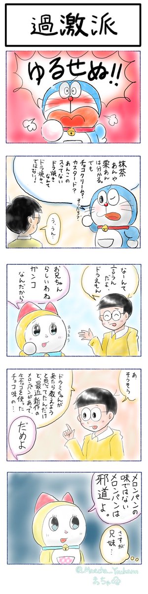 あ!!ドラミちゃんの誕生日忘れてた!!私としたことが…
何にも用意してないから過去に描いたドラミちゃんメインの漫画再掲しとく。
誕生日おめでとうございました! 