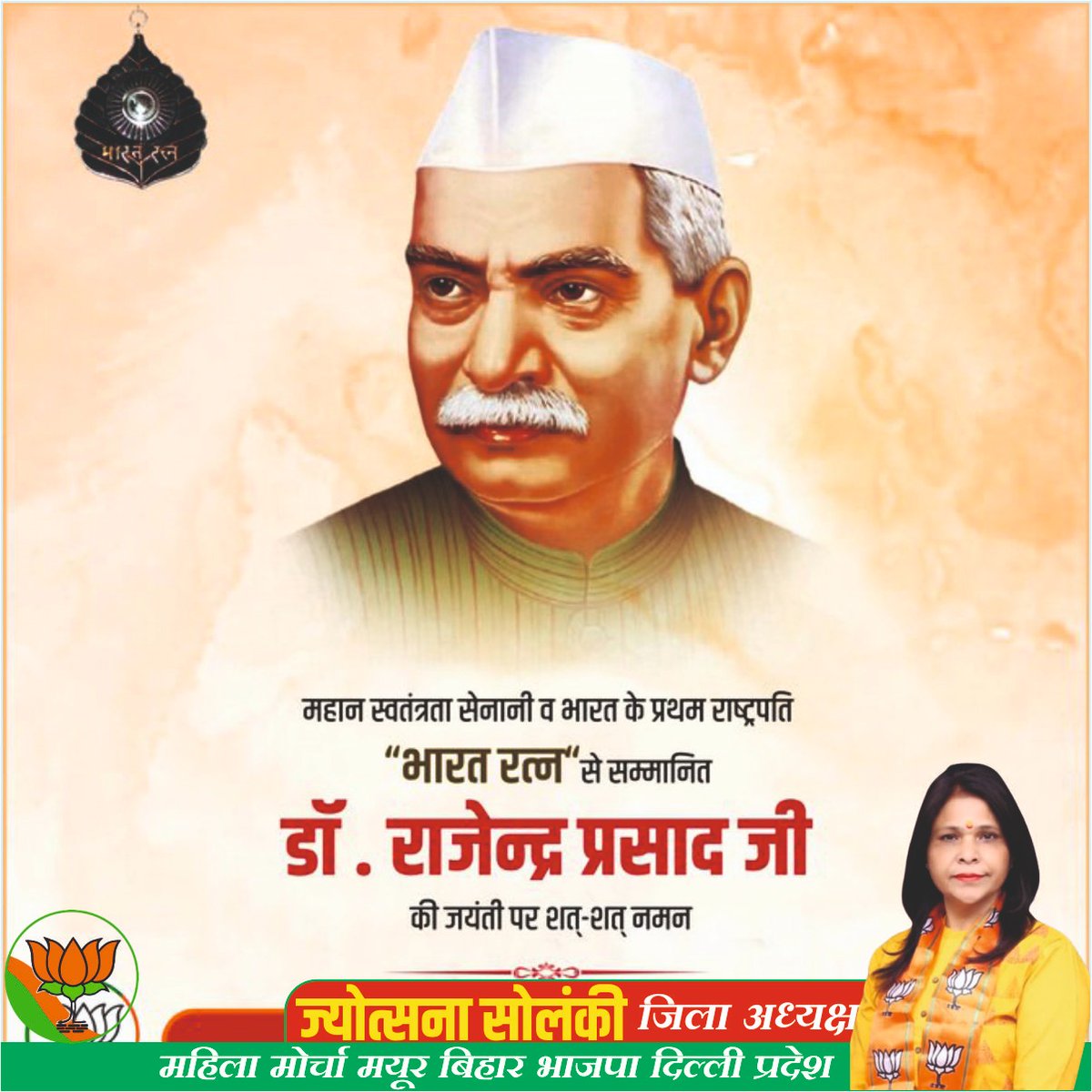 भारत के प्रथम राष्ट्रपति और संविधान सभा के अध्यक्ष भारत रत्न डाॅ. राजेन्द्र प्रसाद जी की जयंती पर शत्-शत् नमन। #RajendraPrasad