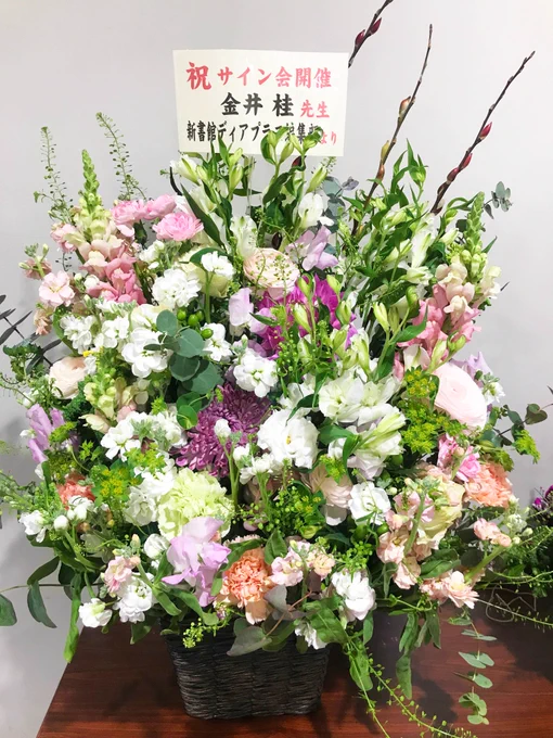 【#金井桂 先生サイン会③】\本日開催/素敵なお花をいただきました!お送りいただいた皆様ありがとうございます 