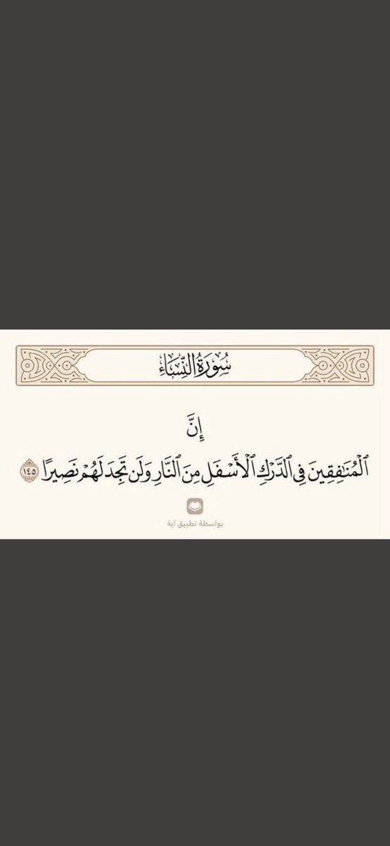 #وش_تقول_للمنافق