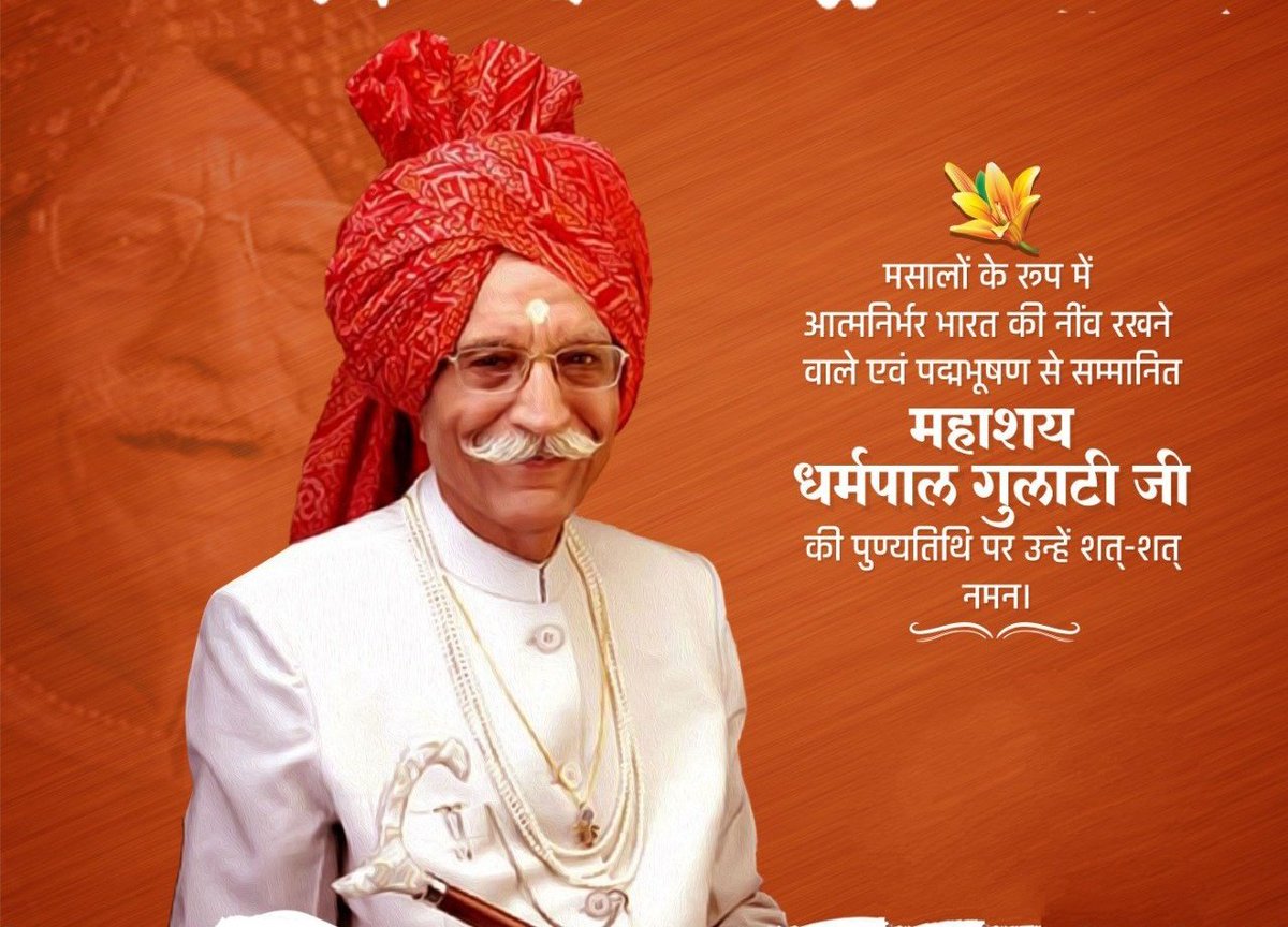drmanish_arya's tweet photo. भारतीय मूल्यों को संजोकर देश के मसालों की महक पूरे विश्व में फैलाने वाले पद्मभूषण से सम्मानित महाशय धर्मपाल गुलाटी जी की पुण्यतिथि पर विनम्र श्रद्धांजलि💐🙏
#DharmpalGulati https://t.co/i6tRMzl8Vc