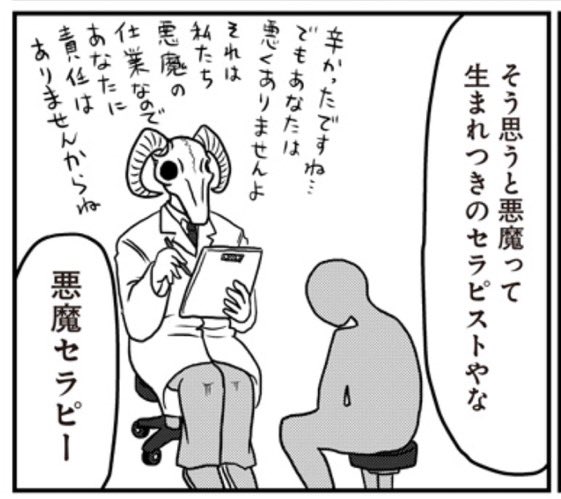 鬱サキュの「悪魔は生まれついてのセラピスト」という解釈を見ておもしれー!と思ってツイッター検索でみんなの反応を見ようとしたら、
「悪魔 セラピスト」と検索すると如何わしいアカウントしか引っかからない 