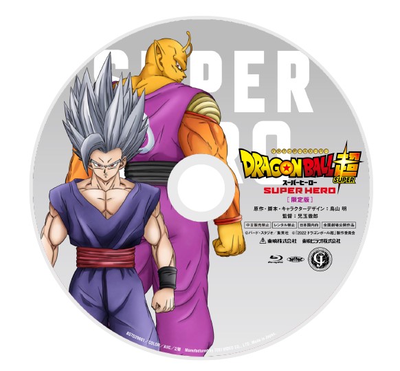 Dragon Ball Super: Super Hero Blu-ray+DVD Opening