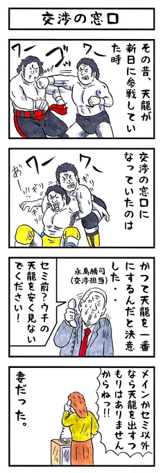 そうか。
今日は妻の日か。
#味のプロレス #今日は何の日 