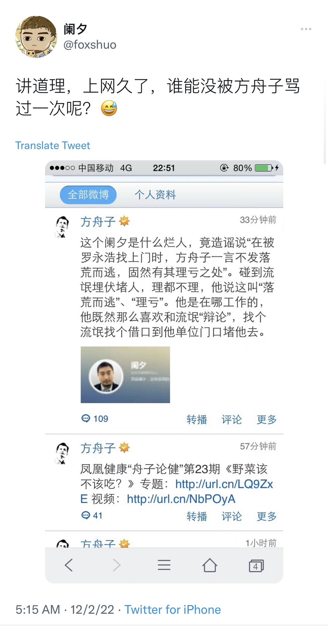 方舟子 on Twitter: