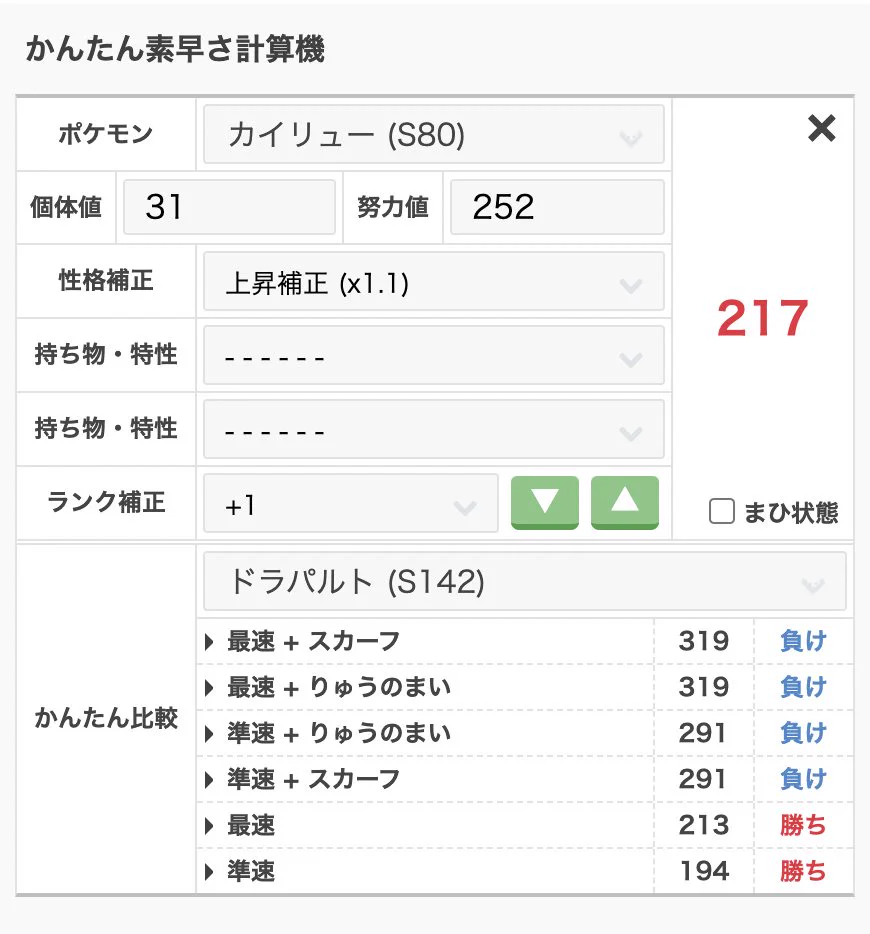 素早 さ 計算