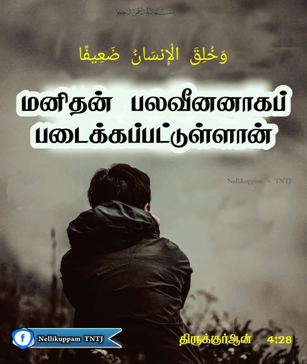Thangalsyed1404's tweet photo. #Islam_Peace #Allah #Quran #Love #Prophetmuhammad #MuhammadMercyForMankind
#LearnIslam_PracticeIslam #SpreadTeachingsOfProphet #nellikuppam_tntj
#TNTJ_Nellikuppam #TNTJ #tntj_socialactivities #tntj_blood_donation https://t.co/TTNQvHCZrX