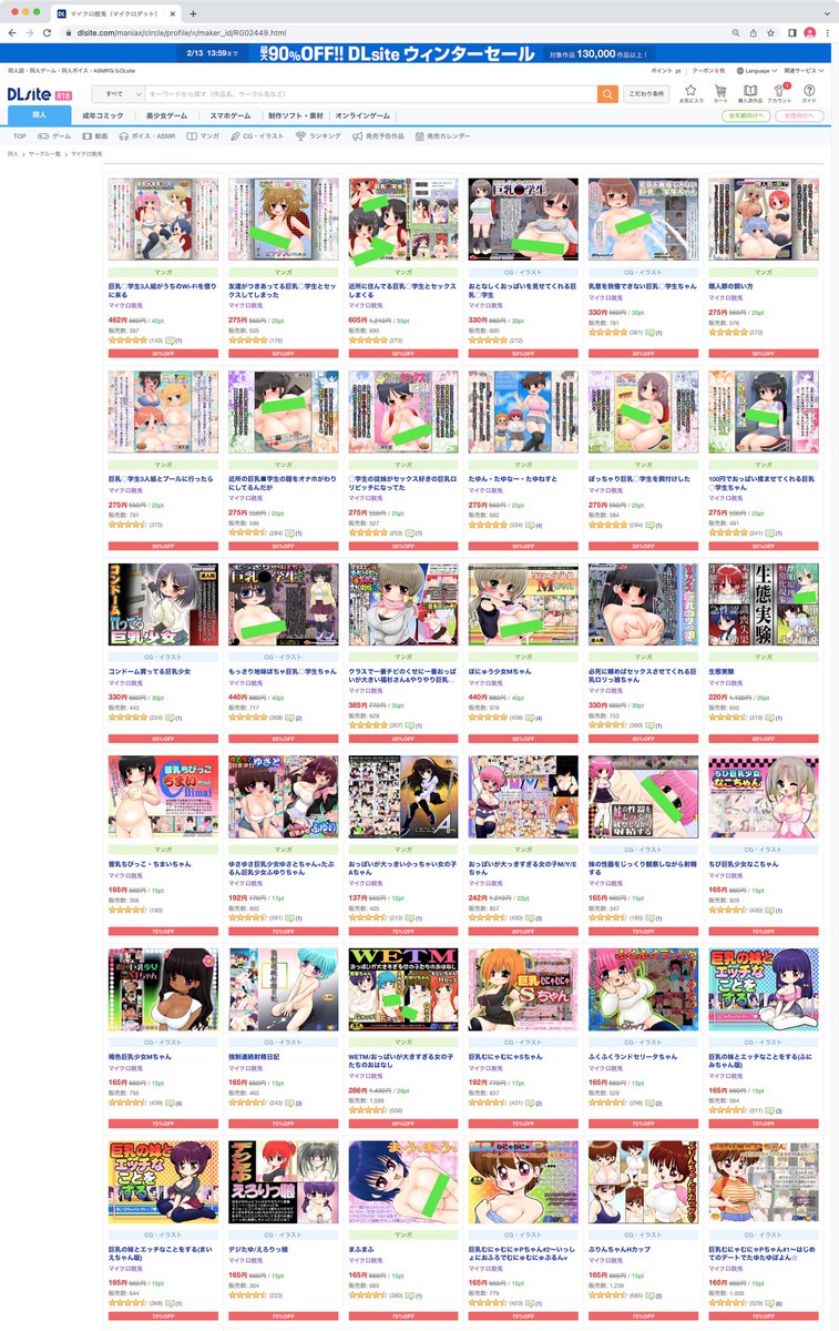 ［営業ツイット］ディーエル様の冬セールで弊サークルの作品も３割引〜８割引になっていますのでぜひご利用くださいm(__)m　
dlsite.com/maniax/dlaf/=/…