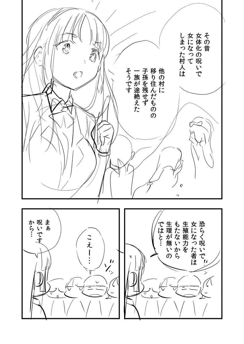 女体化の呪いの秘密
#朝起きたら女の子になっていた男子高校生たちの話 