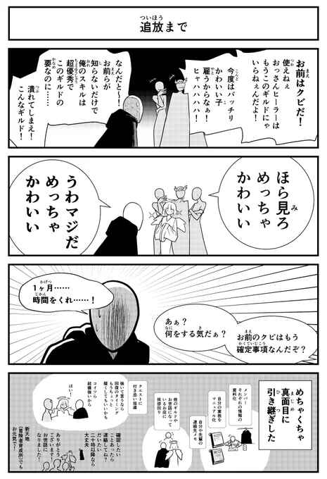 【4コマ】追放系4コマです。
#ギルド  
#後輩 
#仕事 