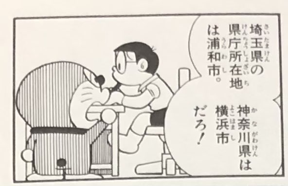 長男用にドラえもんのことわざ辞典買ったら、私が子供の頃読んだのと同じ漫画なんだけど微妙にセリフが変わってる!
私の時はこれ西ドイツと東ドイツだったんだよ 