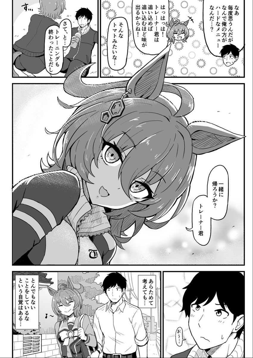 タキオンと同棲してる漫画1 