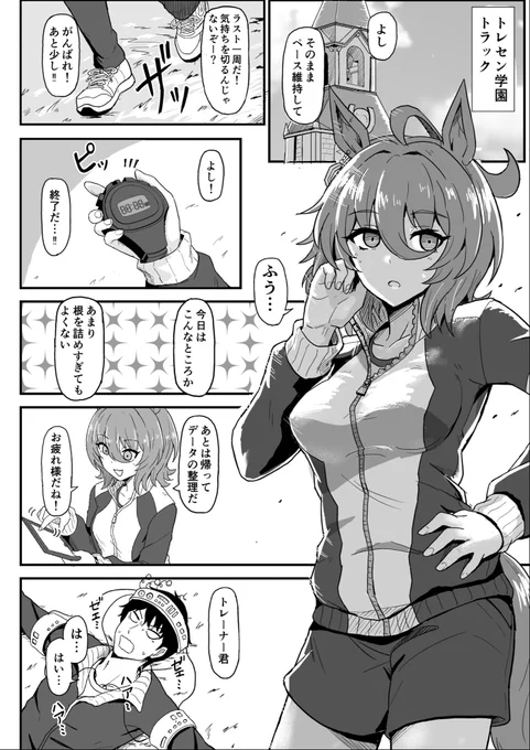 タキオンと同棲してる漫画1 