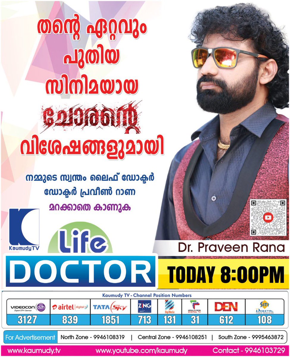 SafeandStrongB1's tweet photo. തന്റെ ഏറ്റവും പുതിയ സിനിമയായ "ചോരന്റെ" വിശേഷങ്ങളുമായി
നമ്മുടെ സ്വന്തം 𝗟𝗜𝗙𝗘 𝗗𝗢𝗖𝗧𝗢𝗥 -
𝗗𝗥. 𝗣𝗥𝗔𝗩𝗘𝗘𝗡 𝗥𝗔𝗡𝗔 𝗦𝗜𝗥 ❤️

👉🏻(മറക്കാതെ കാണുക)

"𝗟𝗜𝗙𝗘 𝗗𝗢𝗖𝗧𝗢𝗥" l  Today@ 𝟴.𝟬𝟬 𝗣𝗠
𝗢𝗻 𝗞𝗮𝘂𝗺𝘂𝗱𝘆 𝗖𝗵𝗮𝗻𝗻𝗲𝗹

𝗗𝗢𝗡'𝗧 𝗠𝗜𝗦𝗦 𝗜𝗧... https://t.co/7Xn7n5Vbqq
