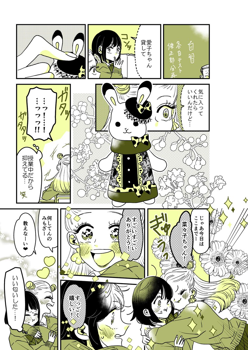 ギャルバニア26話🐰 