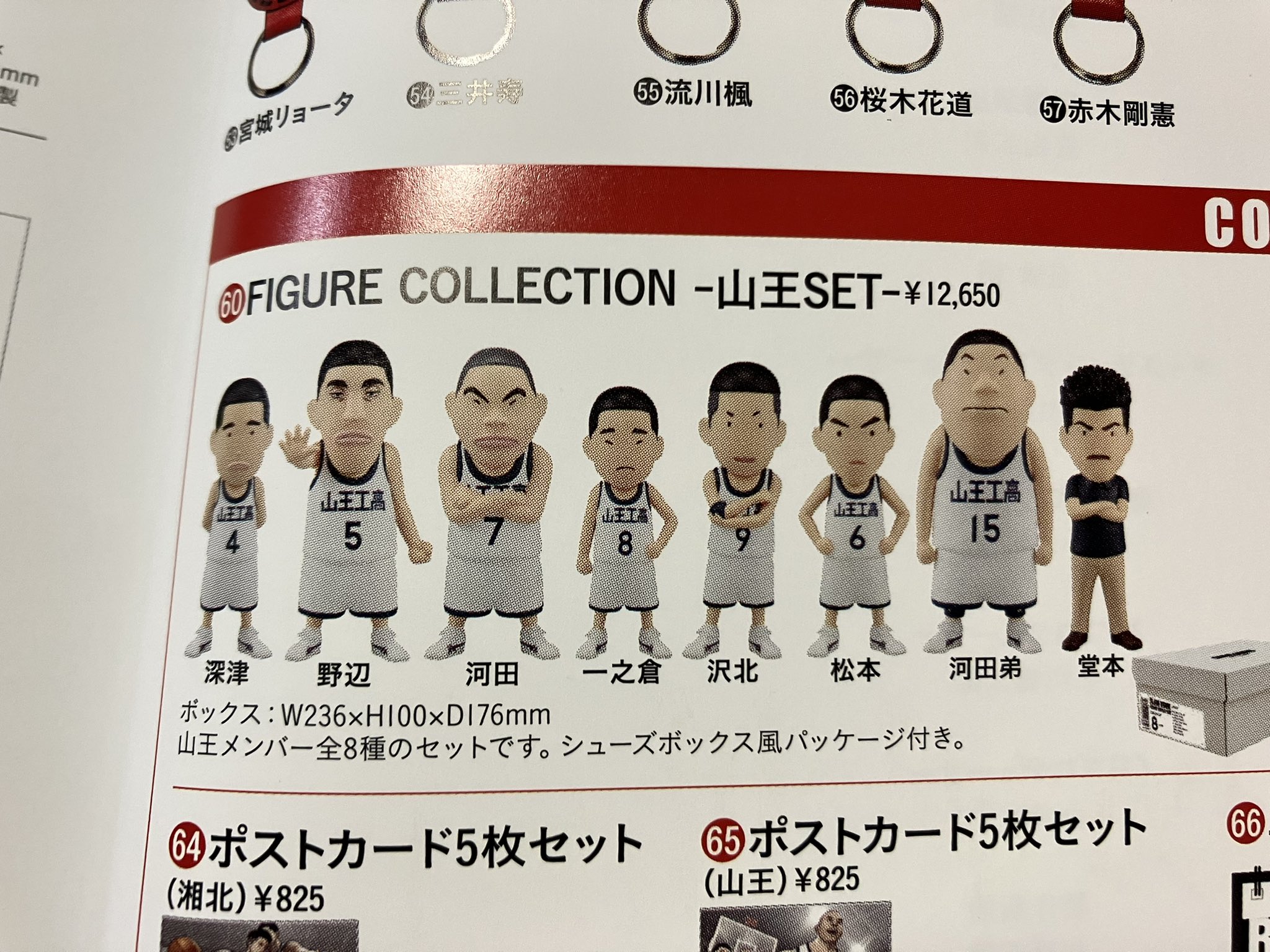 別倉庫からの配送】 スラムダンク フィギュアコレクション 山王セット