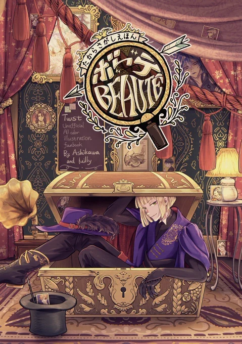 【告知第二弾】表紙&amp;サンプル&amp;ゲスト様!

タイトル:ボーテ!

1/8インテの新刊ですがただのイラスト本ではございません〜!
絵の中からお題のアイテムを探す"たからさがしえほん"となっております🏹

画像は表紙、説明、チュートリアルのサンプルになります!
是非試しに遊んでみて下さいまし〜🔎 
