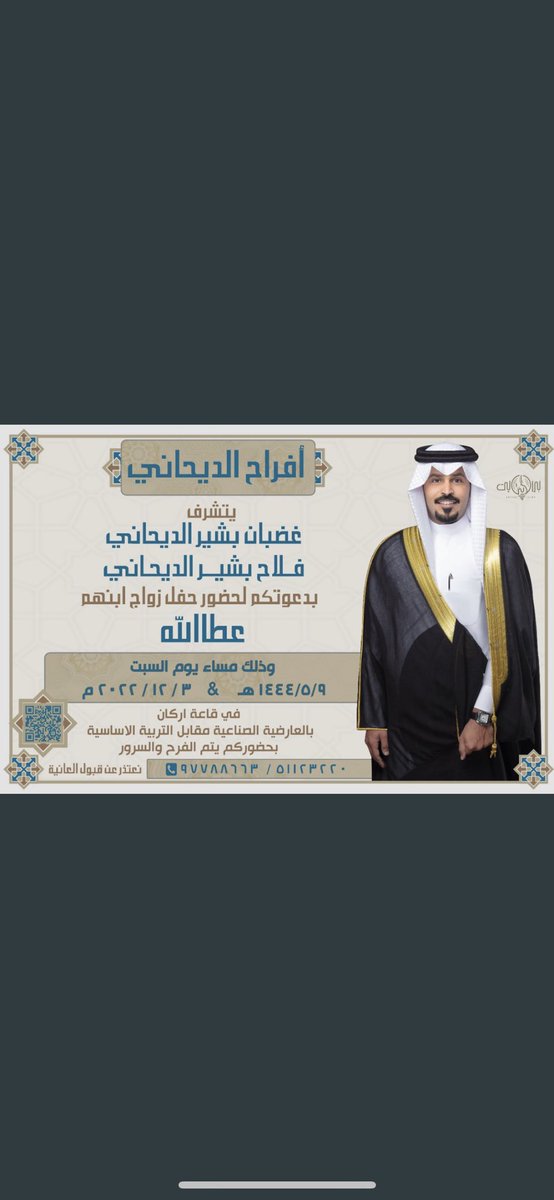 DAldyhany's tweet photo. اليوم حفل زفاف ولد الخال ي مرحبا بالجميع https://t.co/mhLBqXnUfn