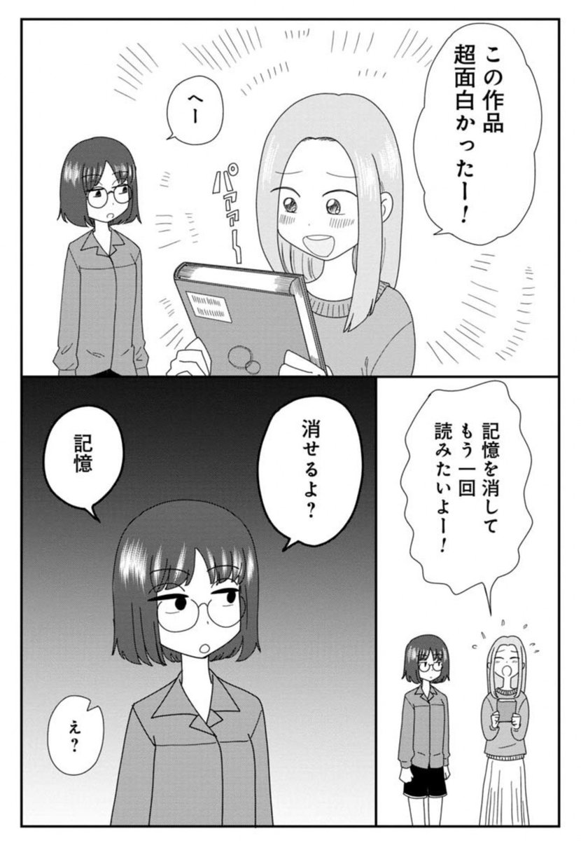 漫画 一度見た作品の記憶を消してもう一度見れるアプリの話 忘れられないから感動なんだよな Togetter