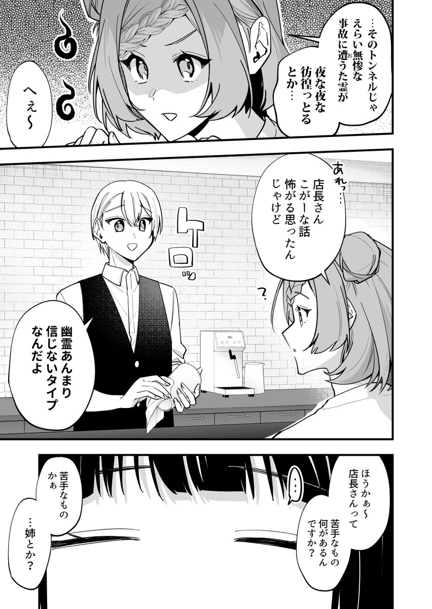 合法ショタ店長と女子高校生と怖い話
#何かと無自覚な女子 