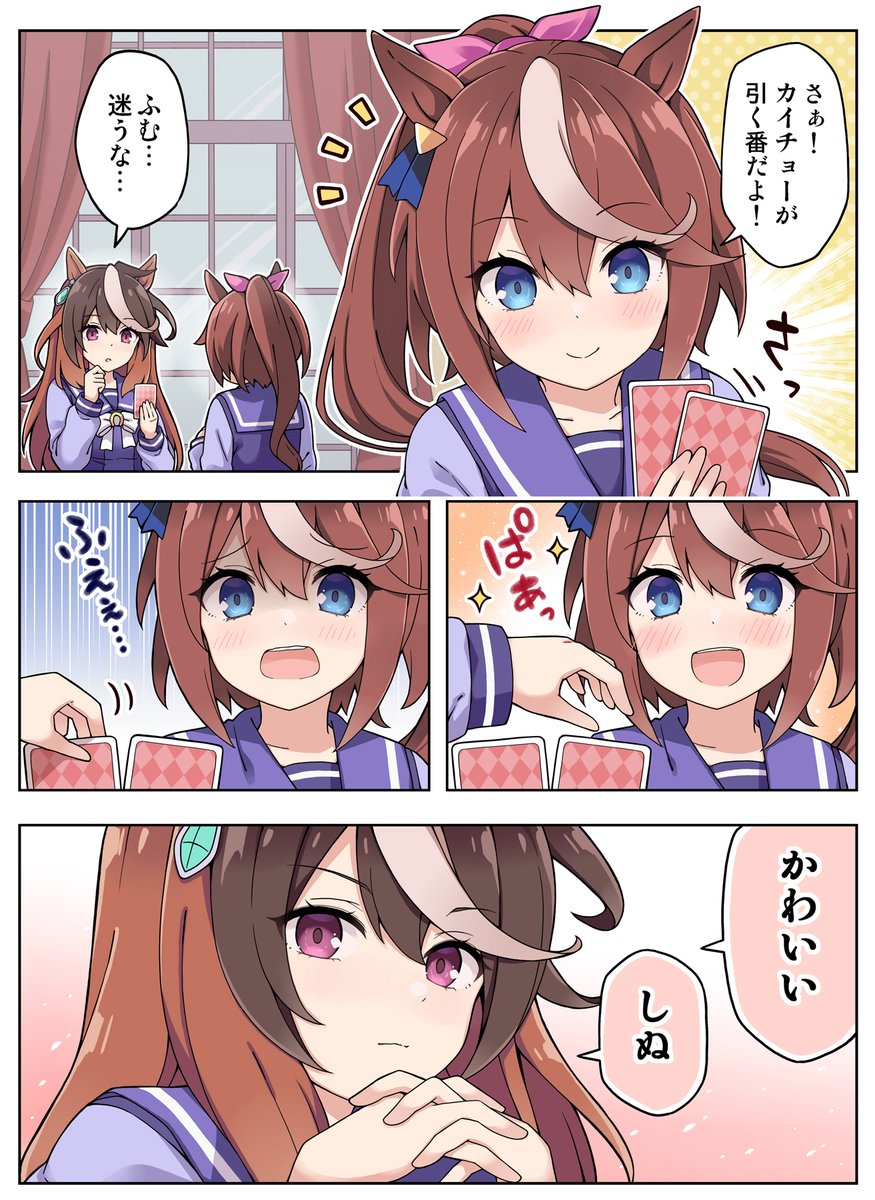 表情に出ちゃうテイオーの話!
#ウマ娘 