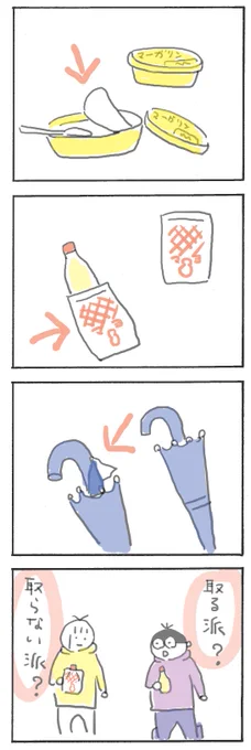 私は取らない派です
…でも最近あんまり意味ない気もする(笑)
#さくまのまんが 