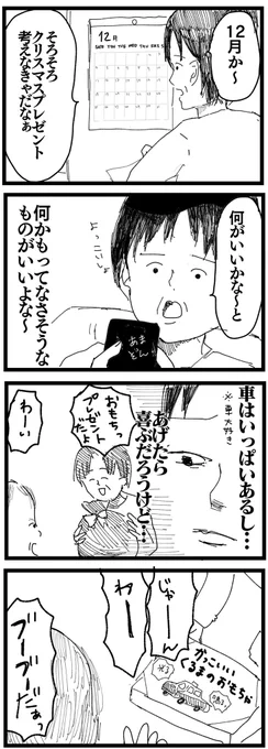 買うんかい 