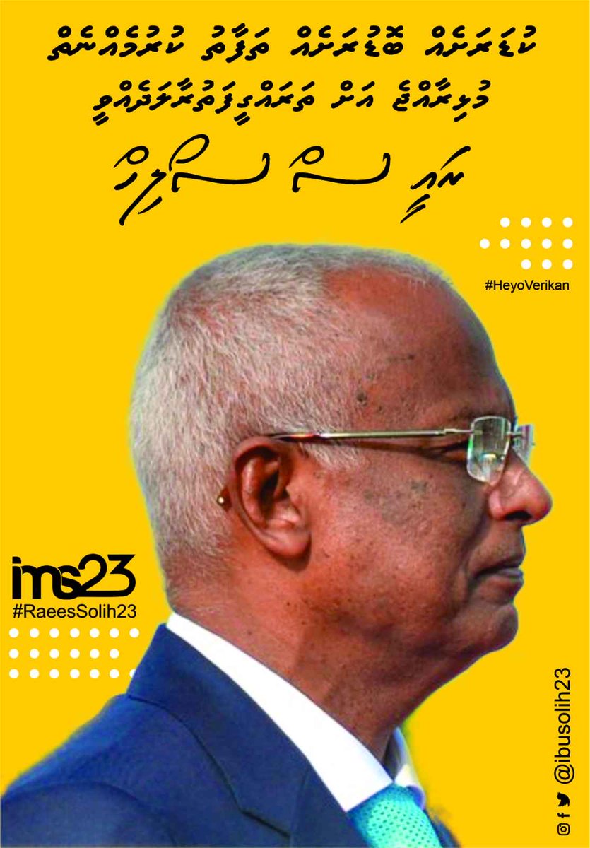 miraees2's tweet photo. Covid ge hālathun araigane libunu 2 aharu therey male sarahahdhu ga ulhey rayyathun ge bohiyavahi kamah kurevey masaiykah ves dhany fathu adu kiyafa kuriyah "kadnu loathakah" mi mazaru thah nufenunas  rayyathun nakah olhuva eh nuleveyne 
Insha alhah 
#Ibu23 
#Dhenves raees solih https://t.co/YOoMiC3BR0