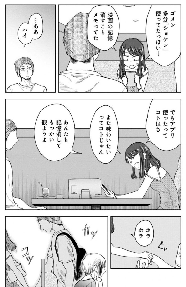 一度見た作品の記憶を消してもう一度見れるアプリの話(9/13) 