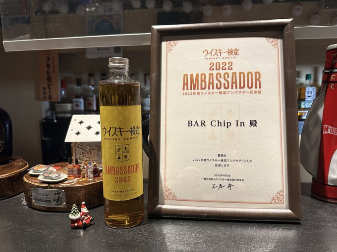 ウイスキー検定アンバサダー特典のウイスキーが届きました。
ウイスキー文化研究所の土屋 守代表がブレンドされた貴重なボトルです。
当店は「ブレンデッドスコッチウイスキー」の方が届きました
ウイスキー検定実行委員会の皆様ありがとうございました。
whiskykentei.online/home.html
#ウイスキー検定