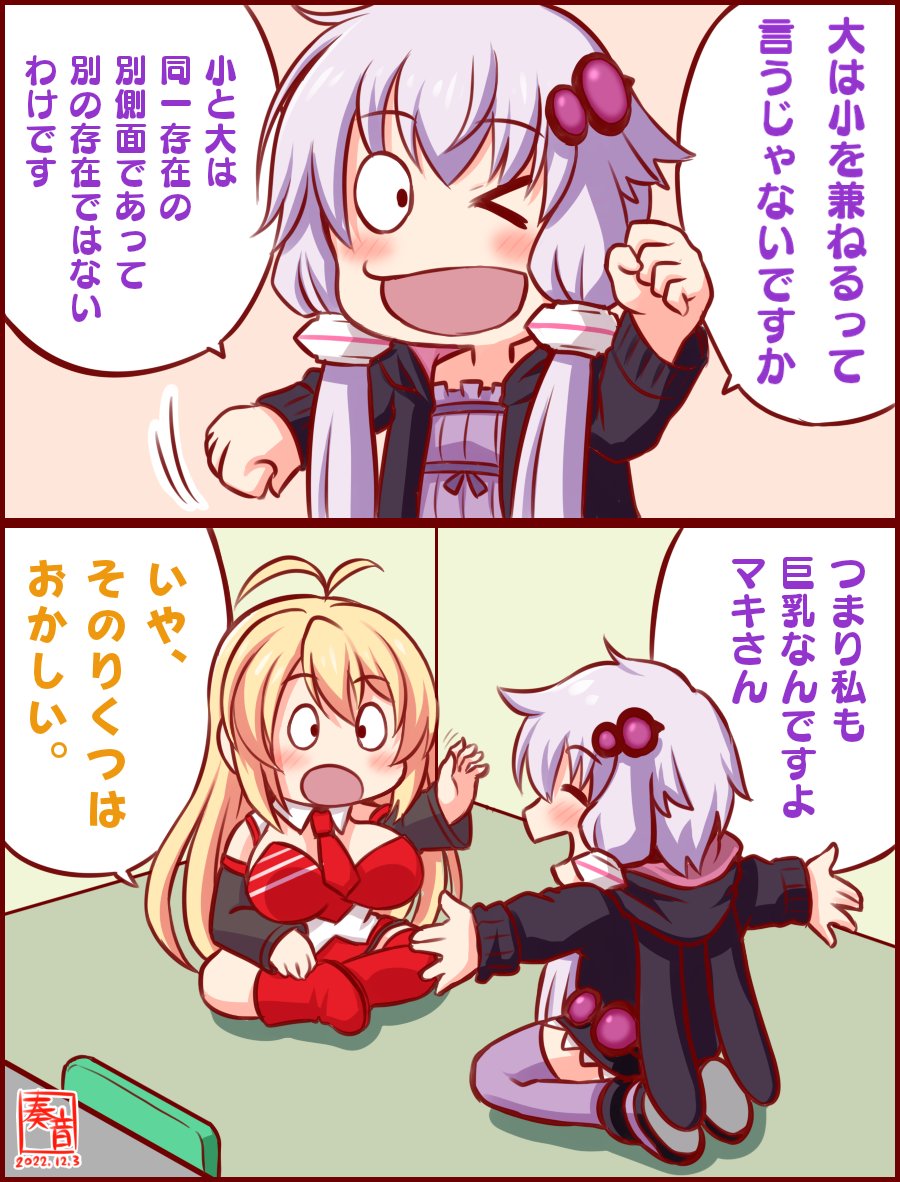 ゆか理論

#VOICEROID #結月ゆかり #弦巻マキ 