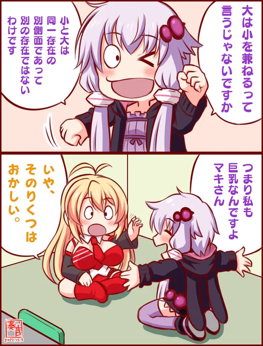 ゆか理論#VOICEROID #結月ゆかり #弦巻マキ 