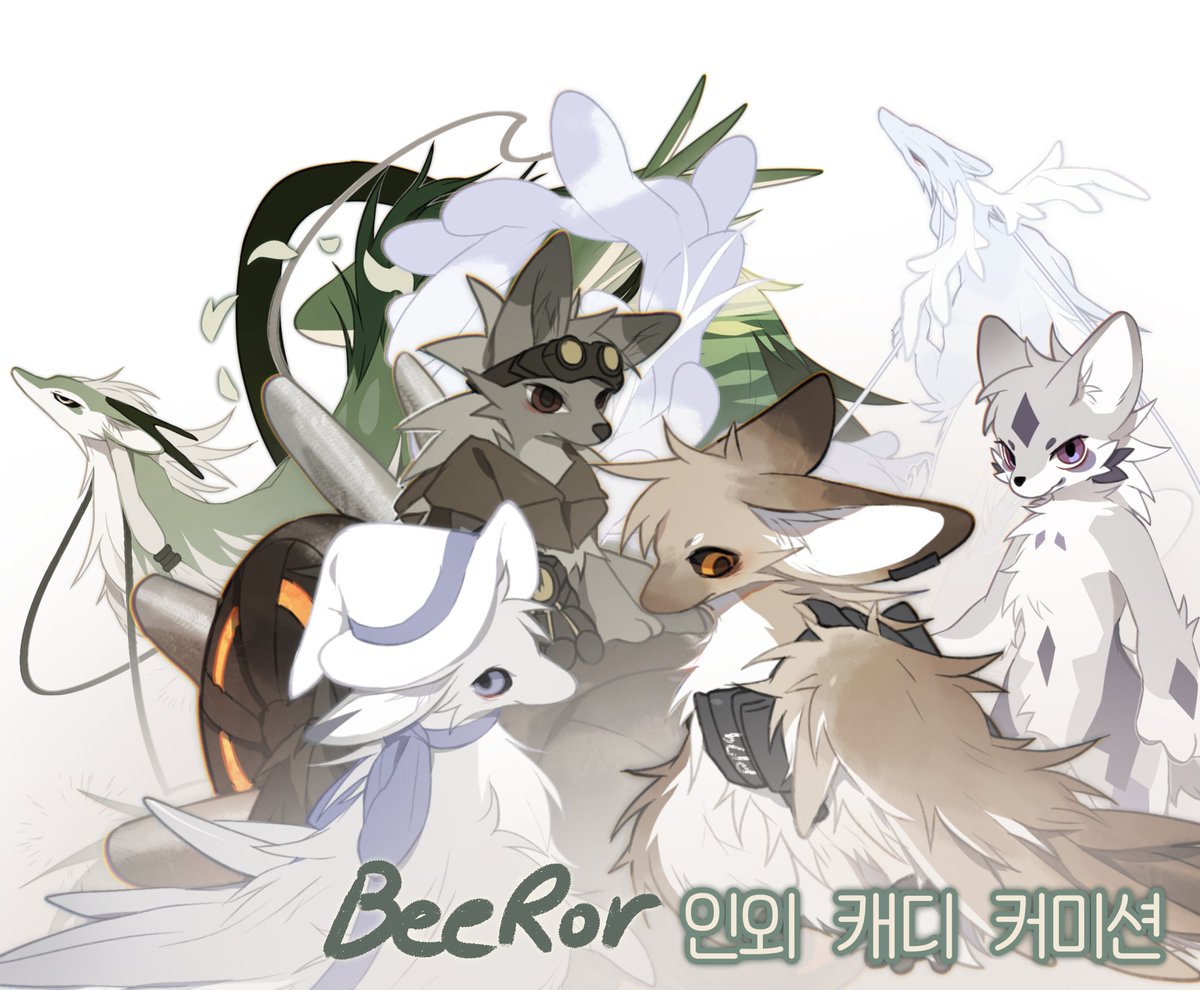 🌵인외 캐디 커미션 다시 오픈하였습니다!
posty.pe/cuqujg
둘러보고 가세요~!