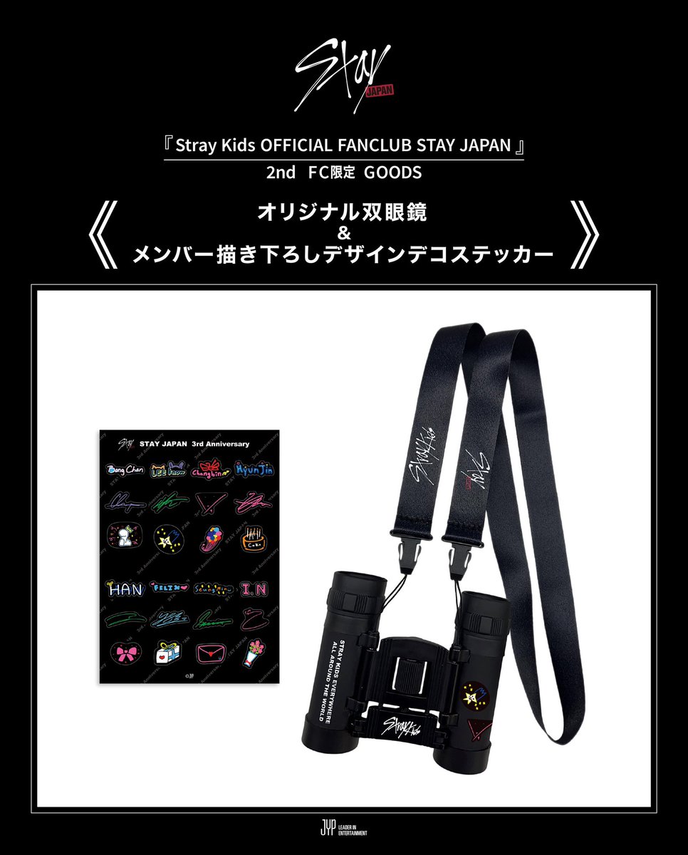 Stray Kids スキズ 双眼鏡 FC限定 グッズ ファンクラブ限定