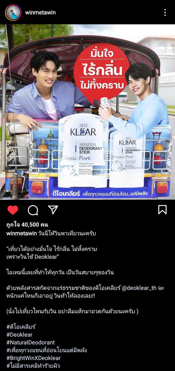 Miimew4bw's tweet photo. มีไบร์ท ก็ต้องมีวิน

#ดีโอเคลียร์
#Deoklear
#NaturalDeodorant
#เพื่อทุกวงแขนที่อ่อนโยนแต่มีพลัง
#BrightWinXDeoklear #bbrightvc #winmetawin #ไบร์ทวิน https://t.co/7F07AufOIp