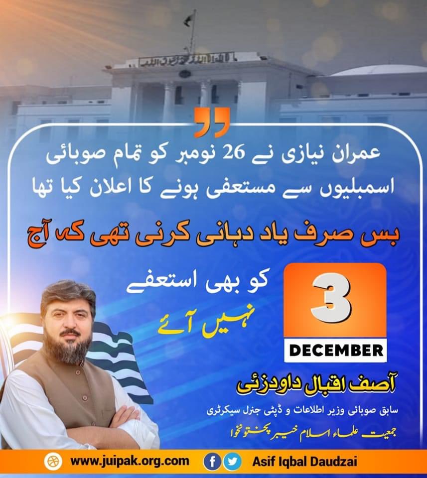 ProudDaudzai's tweet photo. مشتری ہوشیار باش
عمران نیازی کے 26 نومبر کو تمام صوبائی اسمبلیوں سے مستعفی ہونے کے اعلان کو آج 7 دن ہوگئے ہیں کہیں پھر سے یوٹرن تو نہیں لیا
#juikpk
#juipk70
#Daudzai
#فحاشی_کی_دلالی_نامنظور https://t.co/kwBqxk38je