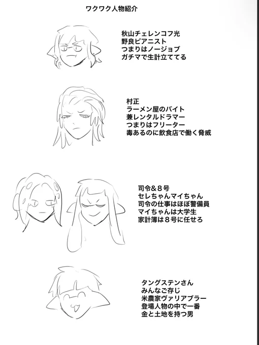 ワクワク人物紹介 
