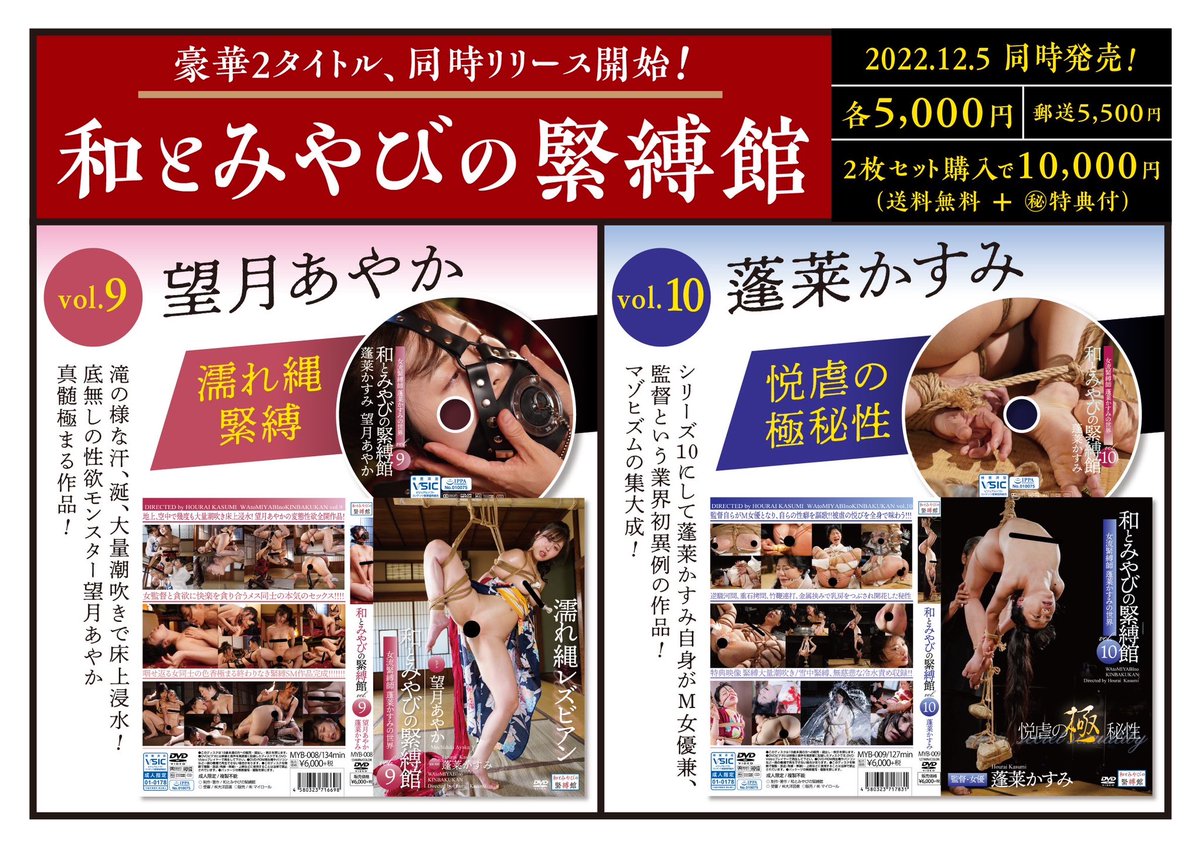 kasumihourai78's tweet photo. 【拡散大希望✨✨✨】
和とみやびの緊縛館vol.9.10発売開始

DMください！
vol.1-10まで販売中❣️ぜひ　コンプリートしてね✨✨✨ https://t.co/9eFZGzU5hT