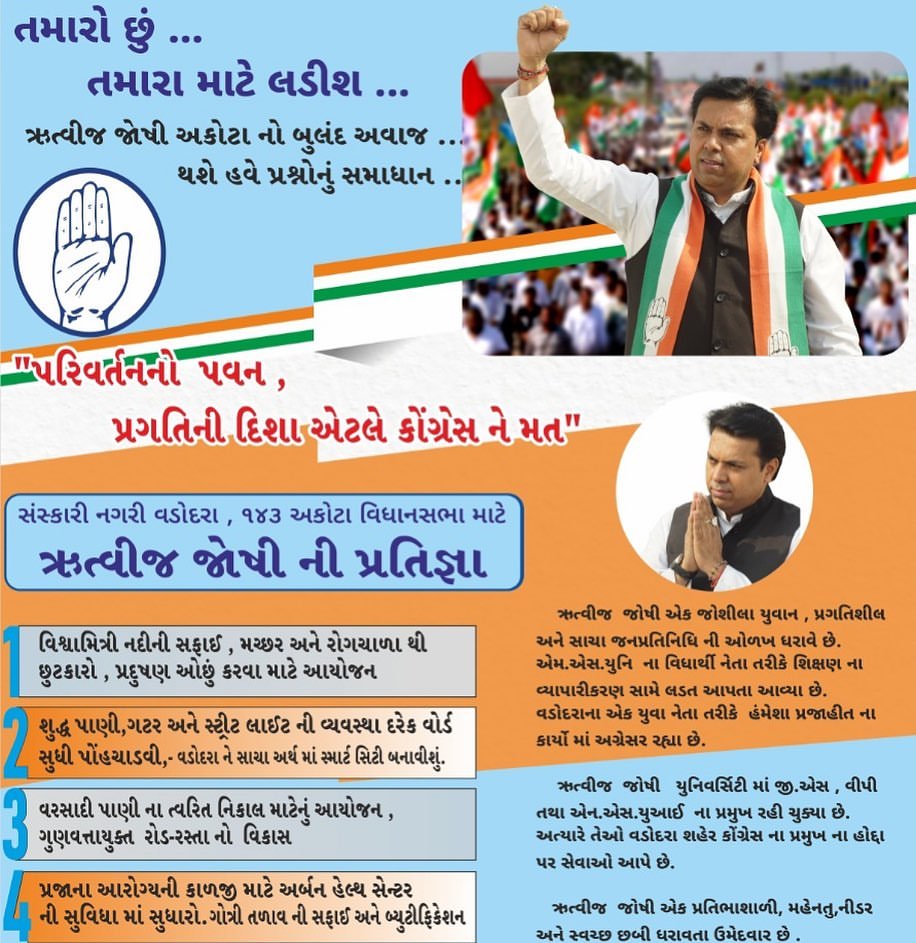 RutvijJoshi's tweet photo. ઋત્વીજ જોષી ની પ્રતિજ્ઞા.
તમારો છું...
તમારા માટે
લડીશ...
પંજો નંબર વન (૧) છે..
"ઋત્વીજ જોષી" સૌ ની પહેલી પસંદ છે....
#Rutvij #Joshi #No1 #143 #Akota #vidhansabha #Vadodara
#Gujarat #Election #2022
#VadodaraCityCongress
#akota_mange_parivartan https://t.co/oH0Z9Kot1A