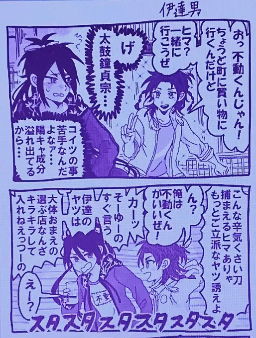 貞ちゃんと不動くんと中間に立たされる薬研くんです 
