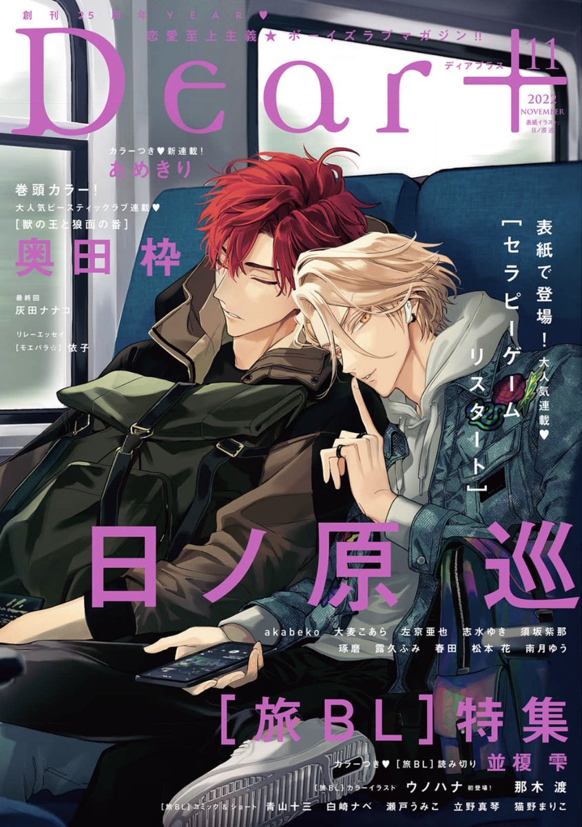 【🌟期間限定📱電子配信🌟】
🧡Dear+2022年9月号 ※12/13まで⚠️
🧡Dear+2022年10月号 ※1/13まで⚠️
🧡Dear+2022年11月号 ※2/13まで⚠️

Dear+2022年12月号は12/16(金)より配信開始!🎊 