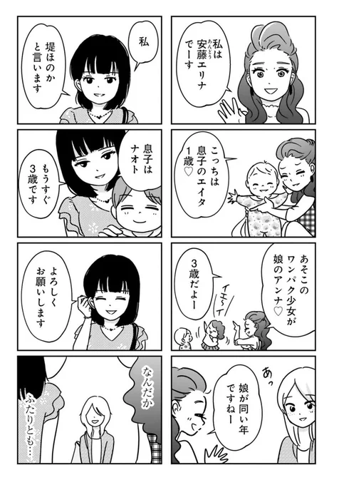 comic Walkerさんで2話目公開中です。
新天地で新しいママ友との出会い😊☺️😀
 https://t.co/cSOPLBopIY 